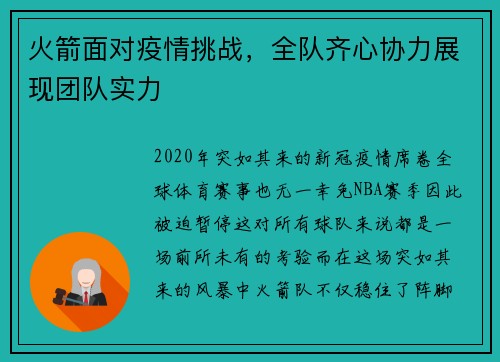 火箭面对疫情挑战，全队齐心协力展现团队实力